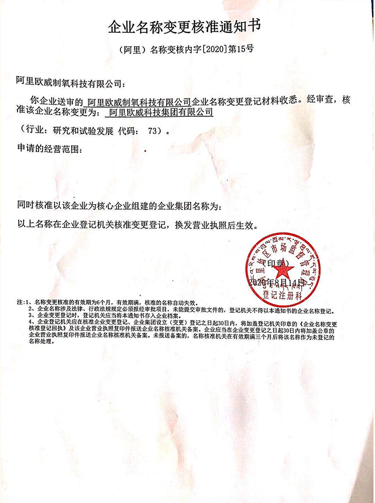 企業(yè)名稱變更核準(zhǔn)通知書(shū)